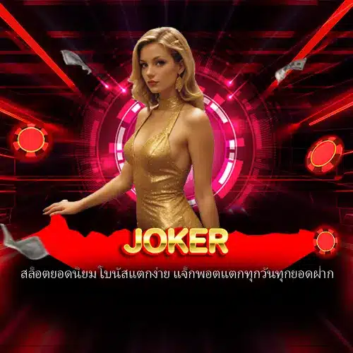 JOKER