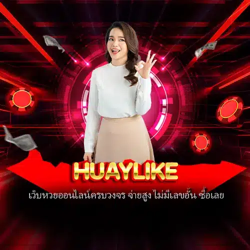 huaylike